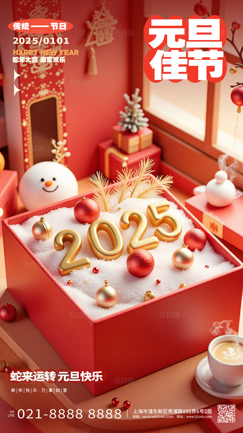 2025蛇年新年元旦3D立体风蛇年手机海报