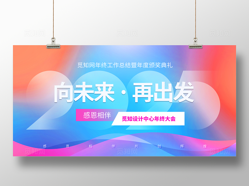 蓝色弥散风2025向未来再出发启程年会宣传展板新年蛇年