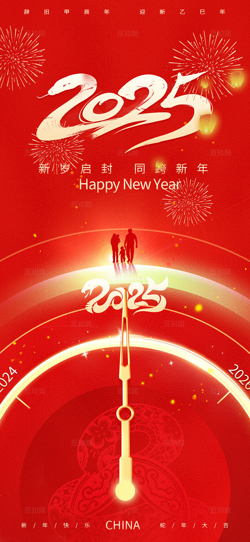 红色简约大气时钟创意2025年元旦新年跨年手机宣传海报元旦手机宣传海报