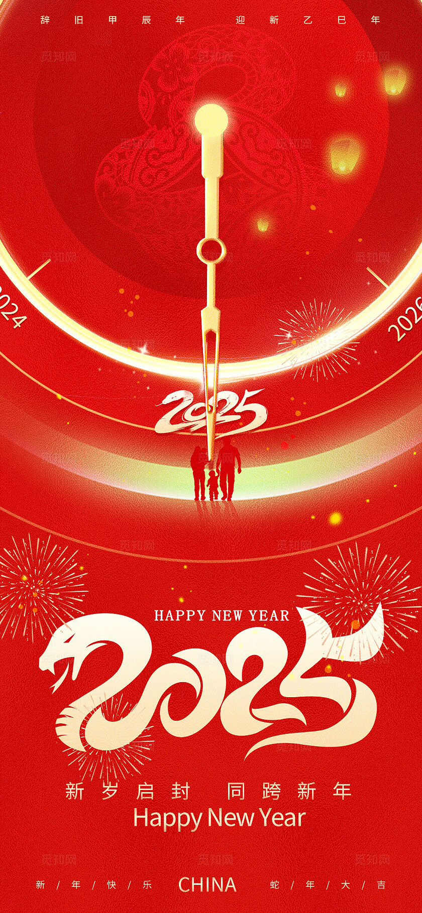 红色简约大气时钟创意2025年元旦新年跨年手机宣传海报元旦手机宣传海报