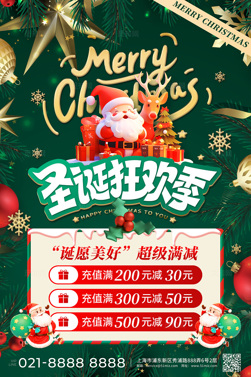 绿色创意3D风圣诞节促销活动宣传文案海报