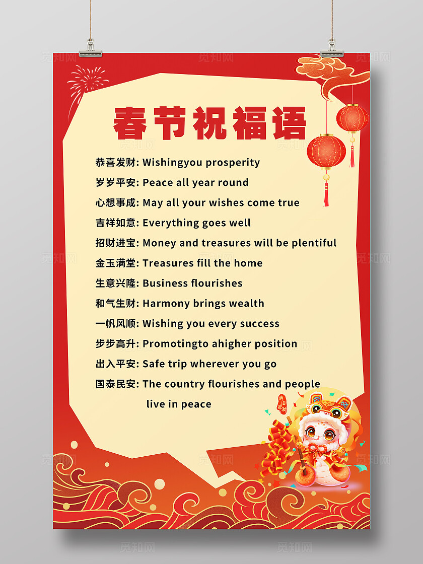 红色插画风春节英语宣传设计海报春节英语文案海报