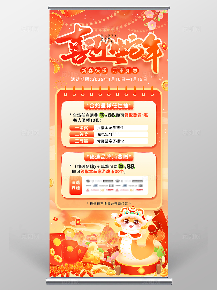 红色喜庆国潮2025蛇年新年春节促销活动展架