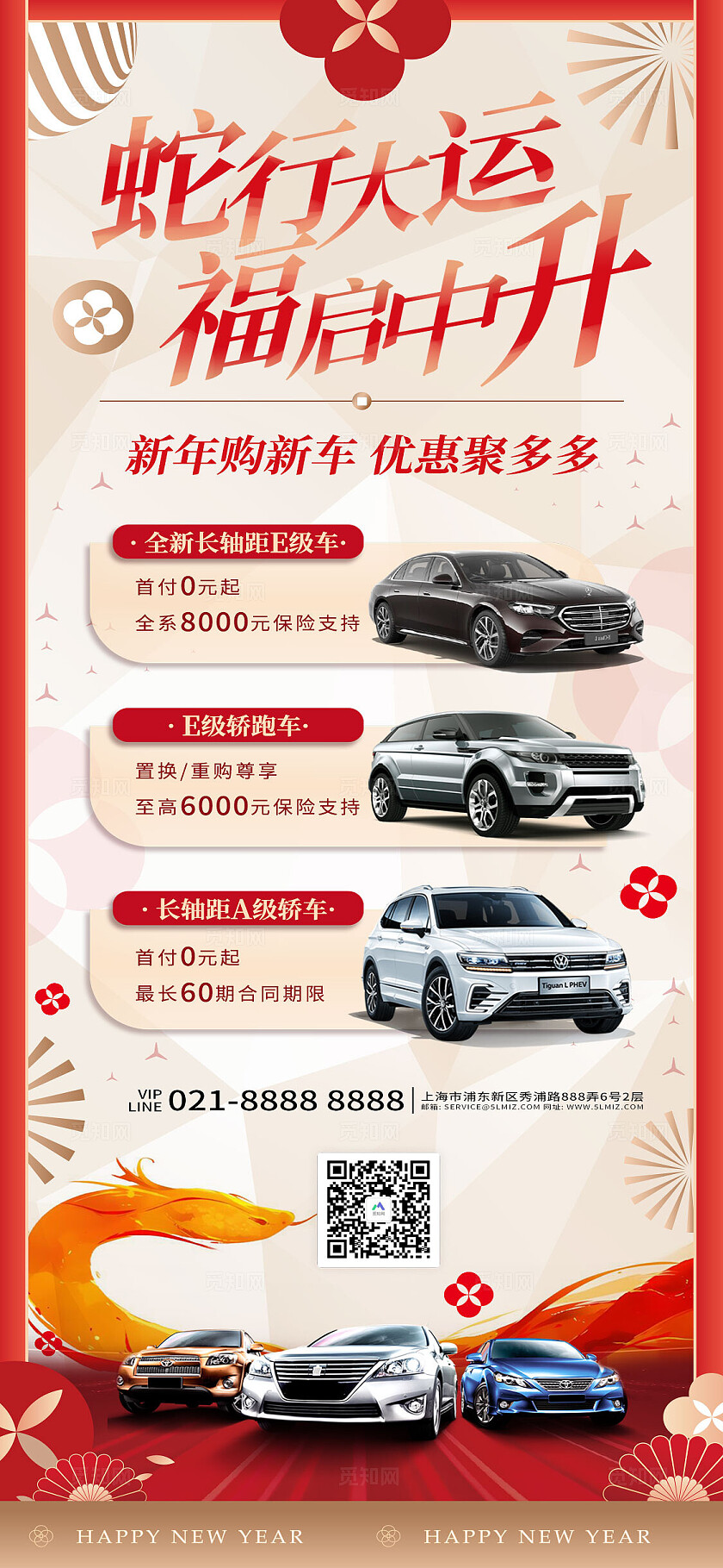 红色大气蛇行大运福启中升新年购车宣传海报