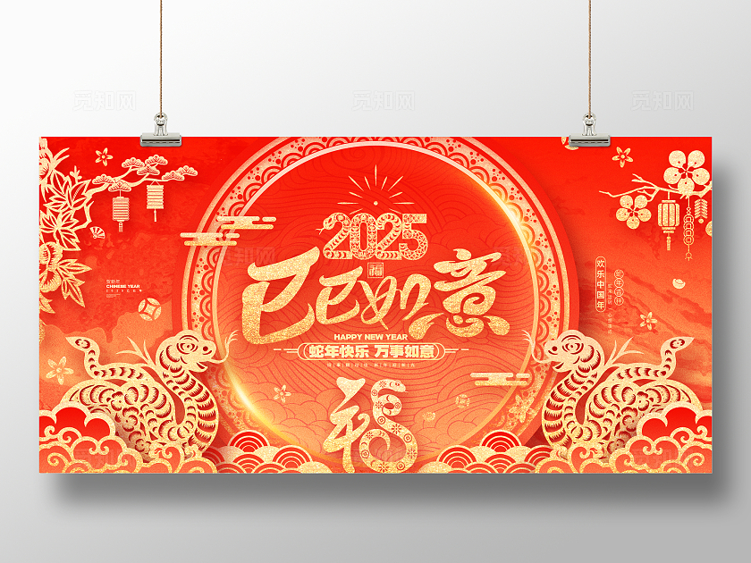 红色剪纸风巳巳如意2025蛇年新年春节展板设计蛇年展板
