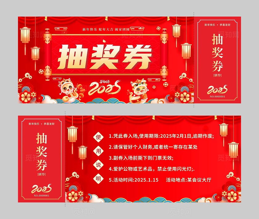 红色大气蛇来运转抽奖券优惠券2025蛇年新年春节年会抽奖券