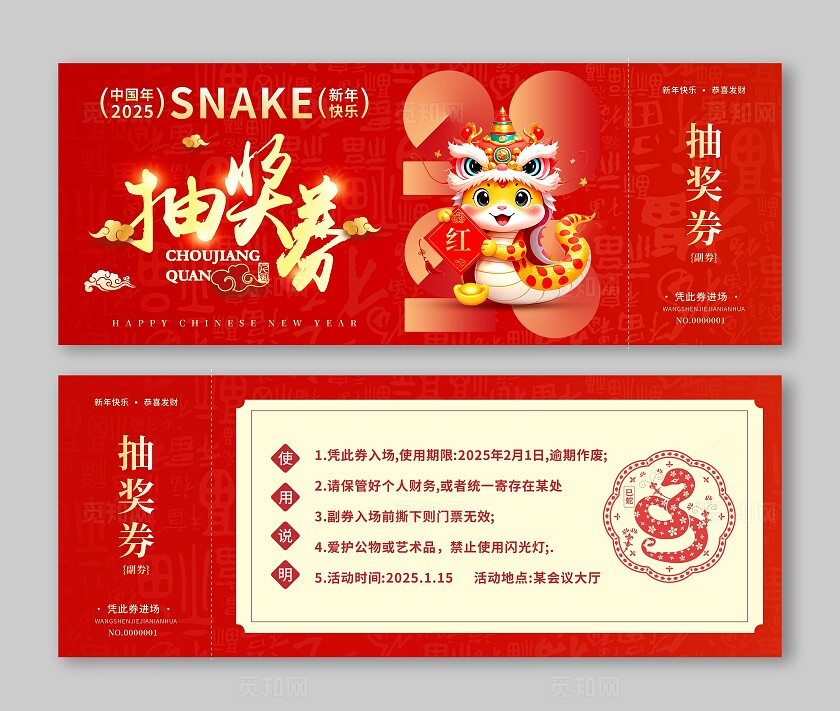 红色中国风金蛇贺岁2025年蛇年抽奖券2025蛇年新年年会抽奖券