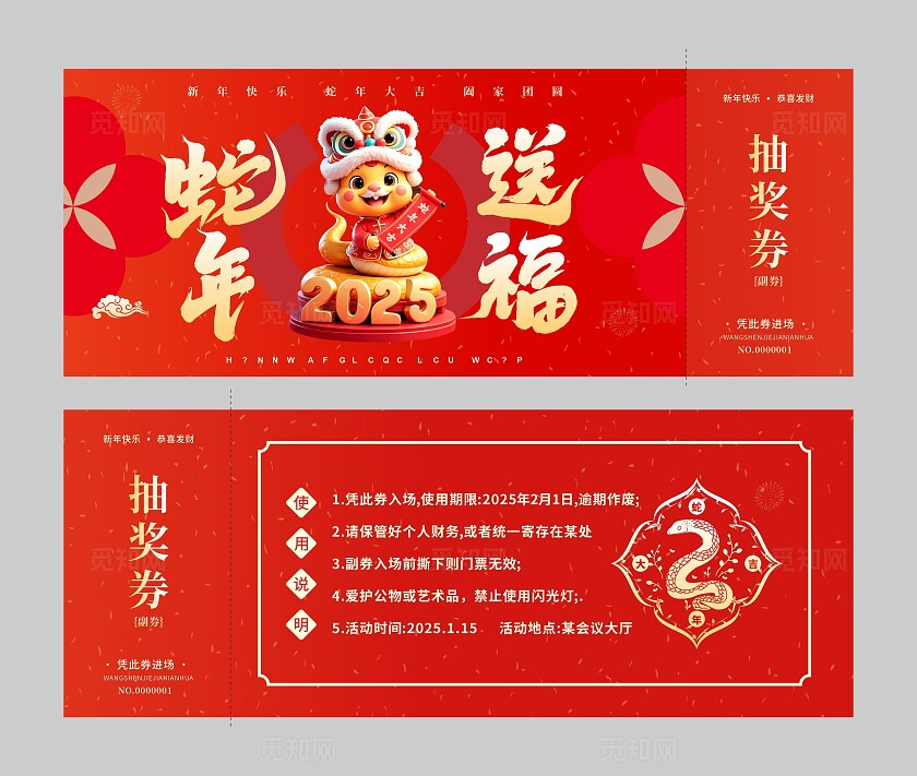 红色大气蛇来运转抽奖券优惠券2025蛇年新年春节年会抽奖券