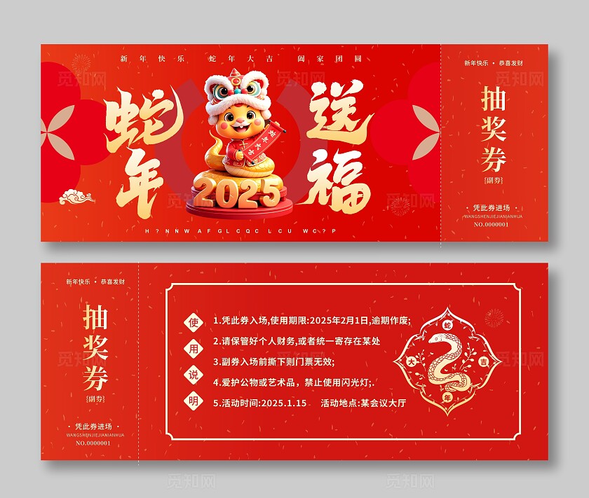 红色大气蛇来运转抽奖券优惠券2025蛇年新年春节年会抽奖券
