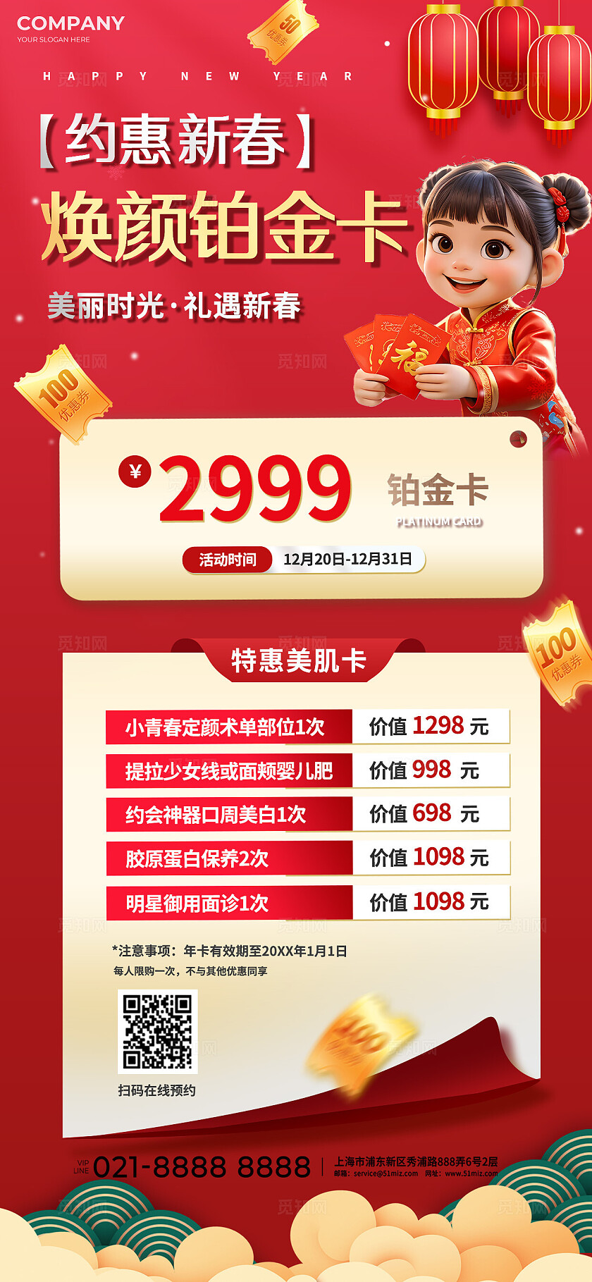 红色喜庆3D中式古风美容院医美春节新年促销活动宣传海报