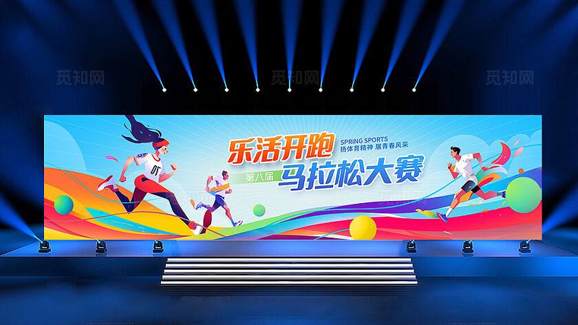 蓝色时尚马拉松宣传展板设计运动会