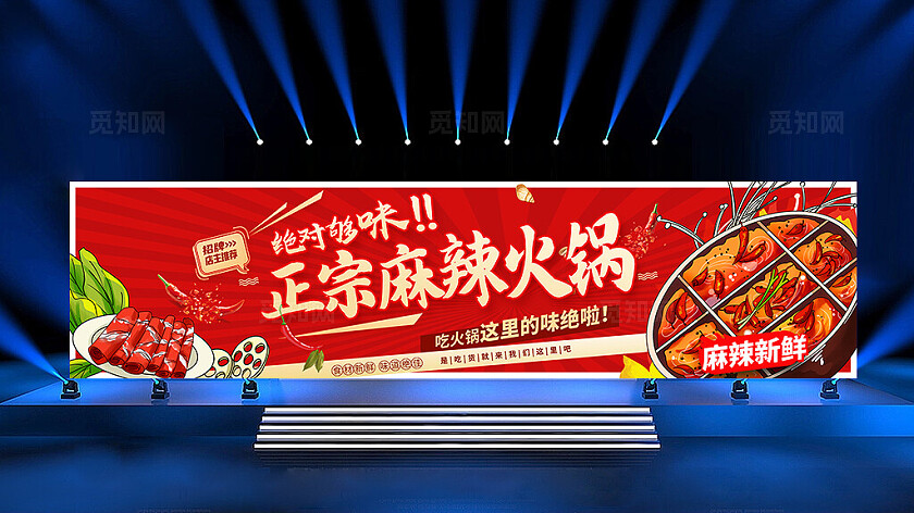 红色国潮麻辣火锅火锅展板设计冬天冬季火锅美食活动宣传展板
