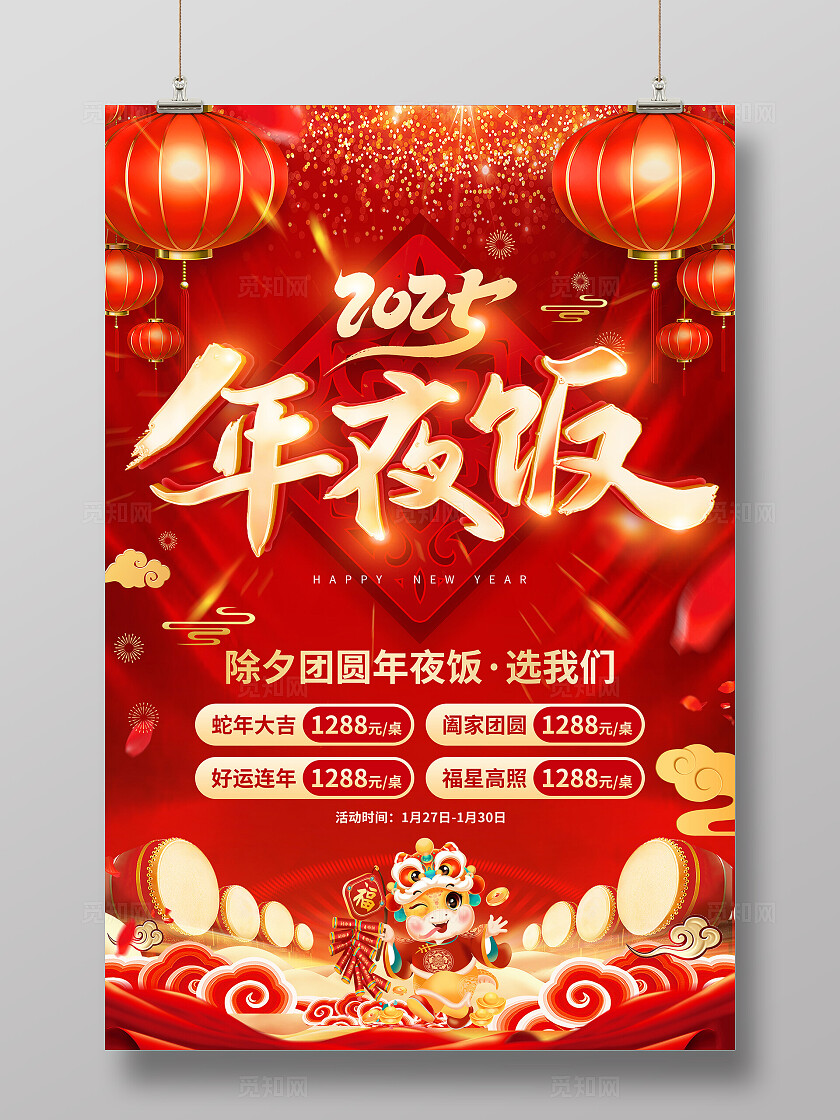 立体字风2025蛇年春节年夜饭预定宣传海报年夜饭海报2025蛇年新年春节年夜饭海报