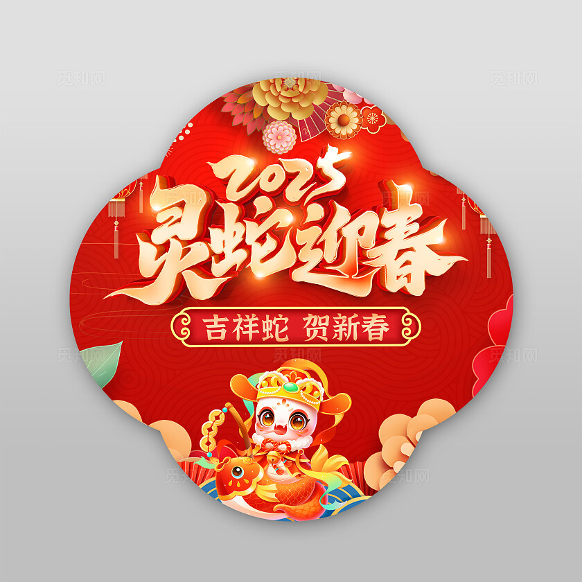 红色地贴2025蛇年大吉开门红开门大吉地贴新年春节新年开门红地贴