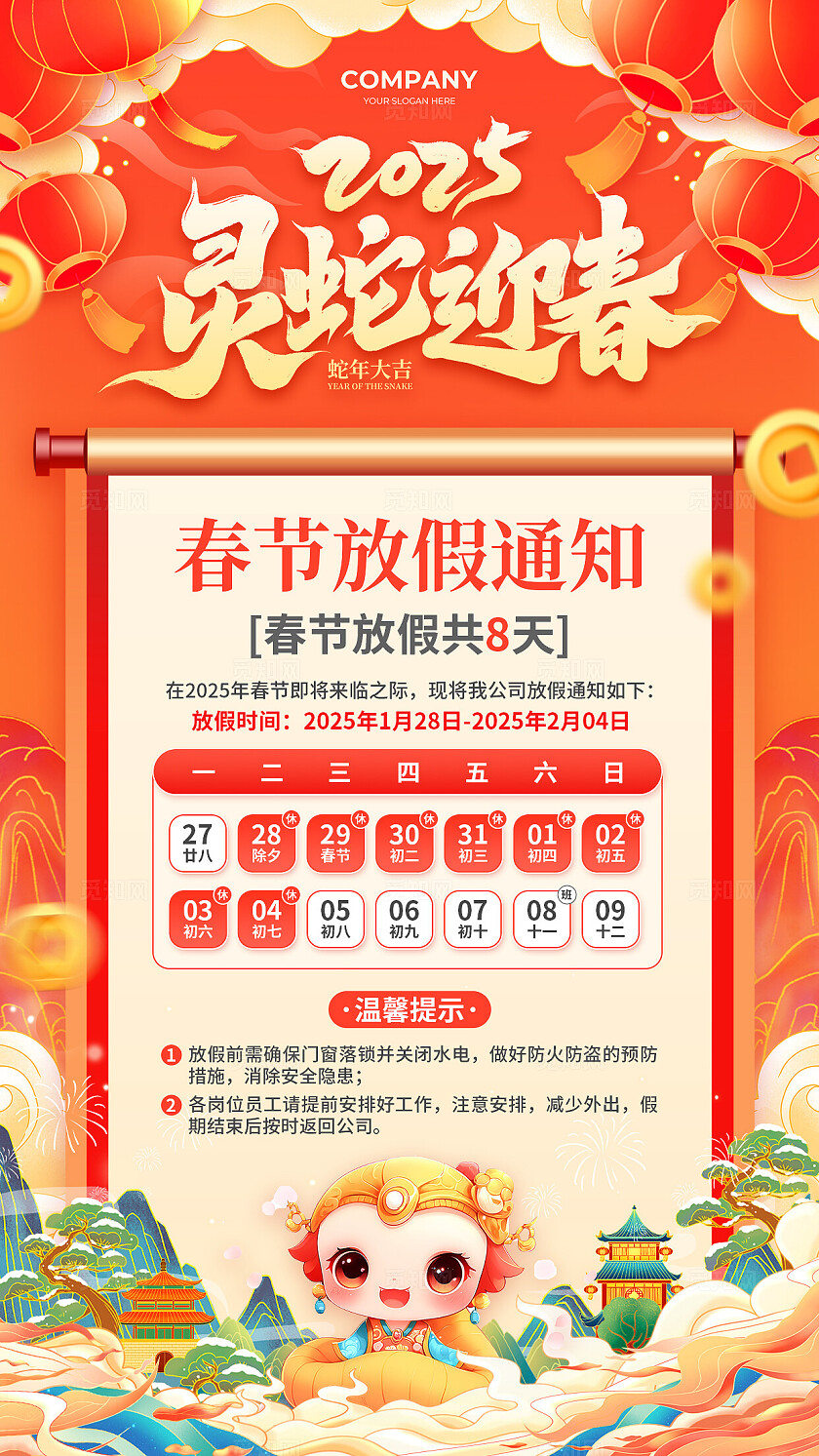 橙红色插画风2025灵蛇迎春春节放假通知手机文案海报2025蛇年春节放假通知手机文案海报
