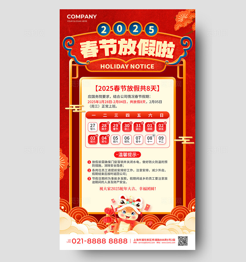 红色3D风2025蛇年大吉春节放假通知手机文案海报2025蛇年春节放假通知手机文案海报