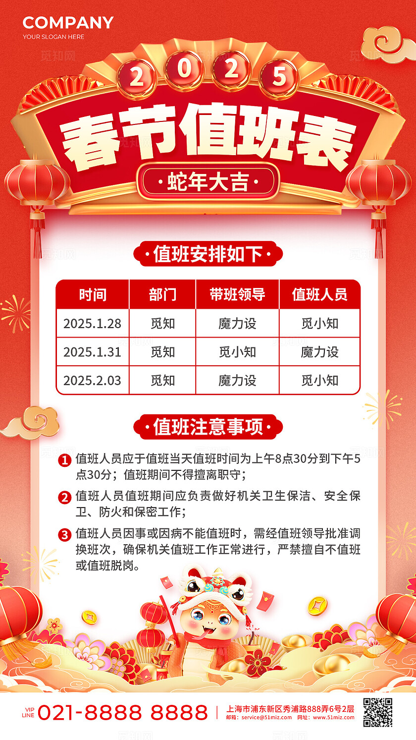 红橙色3D风2025蛇年大吉春节值班表手机文案海报2025蛇年春节值班表文案海报