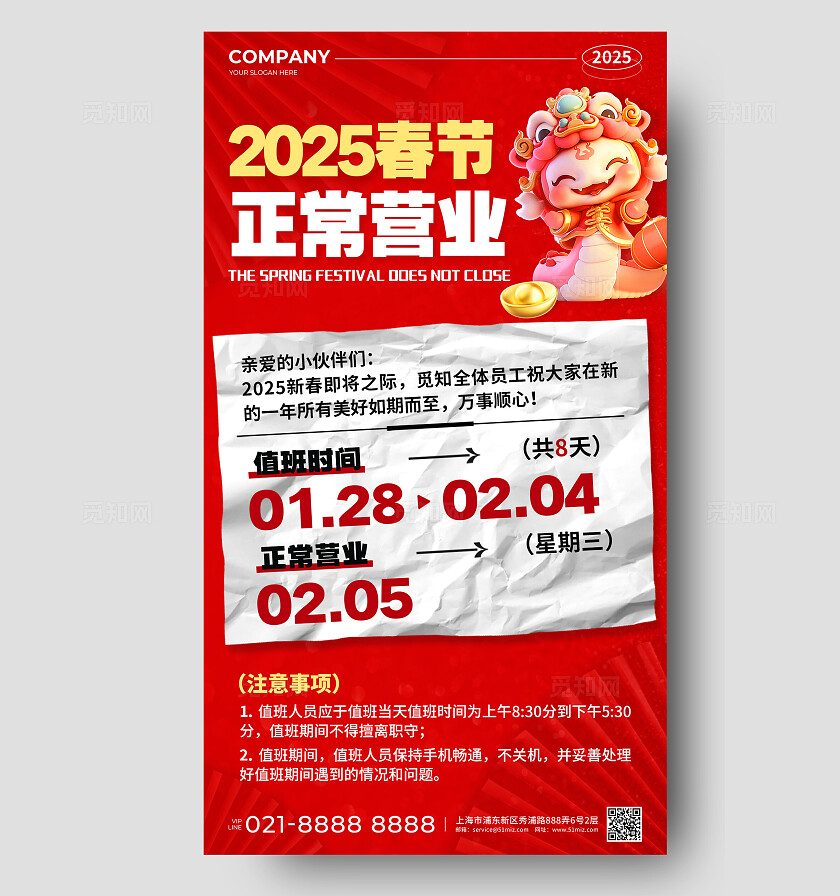 红色简约风2025春节正常营业值班表手机文案海报2025蛇年春节值班表文案海报