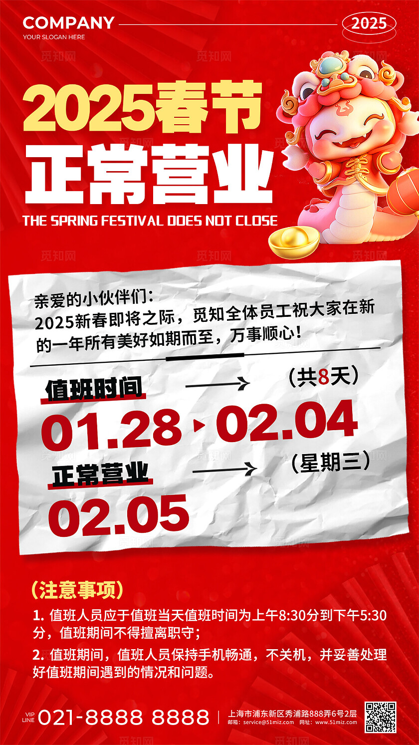 红色简约风2025春节正常营业值班表手机文案海报2025蛇年春节值班表文案海报