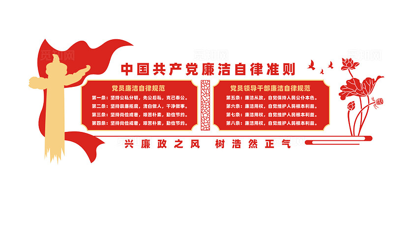 廉洁自律准则文化墙党员廉政文化墙