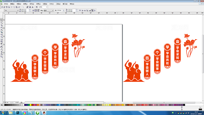校园楼道四个学会文化墙标语