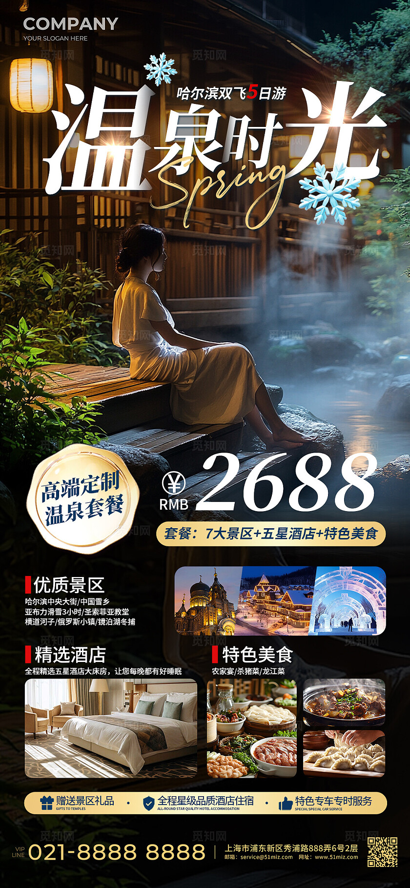 实拍风温泉套餐促销活动冬天冬季温泉活动宣传手机文案海报