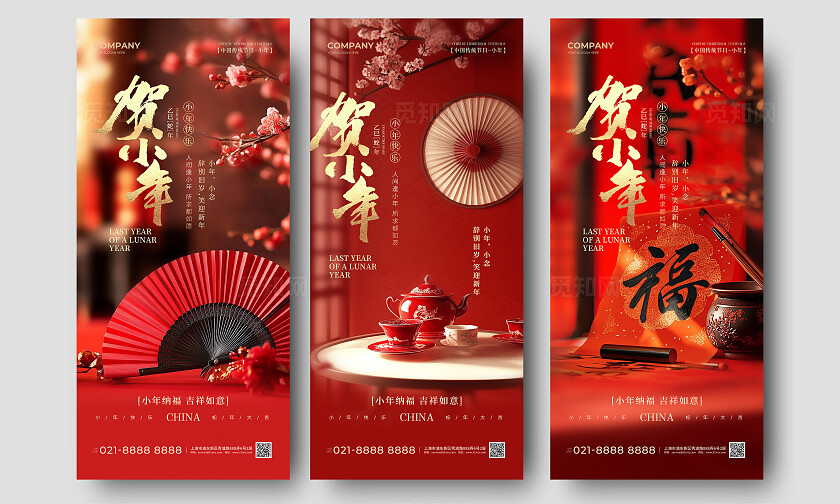 实拍新年场景中国传统节日小年手机宣传海报2025蛇年小年宣传海报