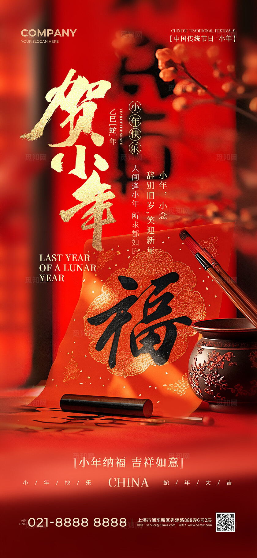 实拍新年场景中国传统节日小年手机宣传海报2025蛇年小年宣传海报
