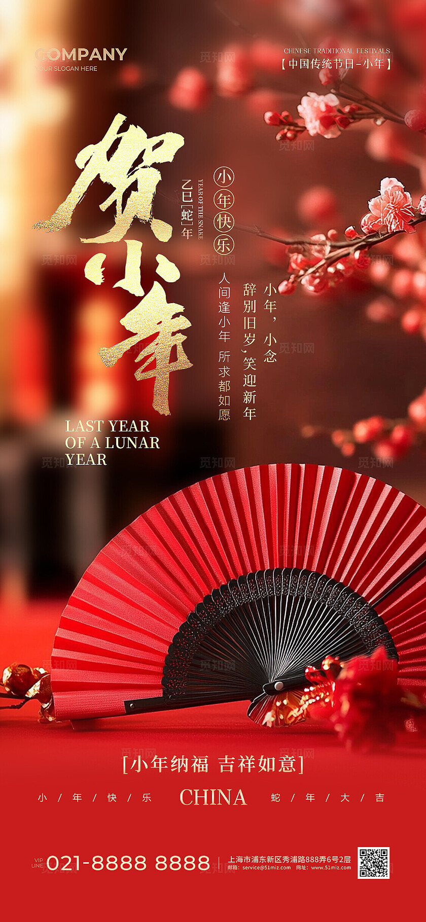 实拍新年场景中国传统节日小年手机宣传海报2025蛇年小年宣传海报