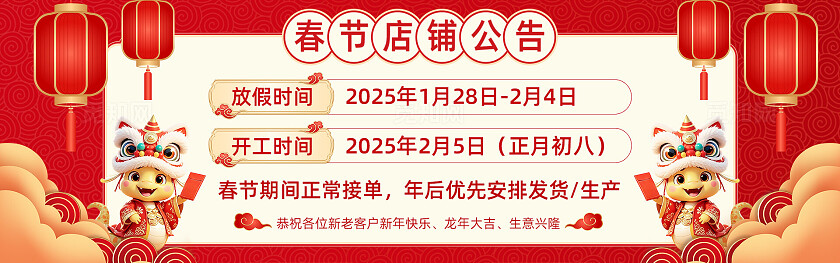 红色大气2025蛇年春节放假通知banner