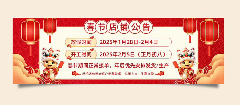 红色大气手绘风2025蛇年春节放假通知banner