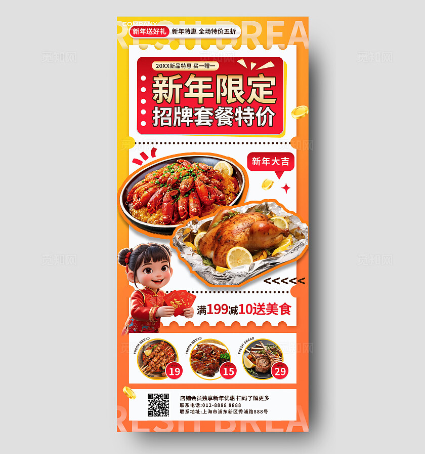 3D红色喜庆新年节日套餐美食餐饮餐厅促销优惠活动海报