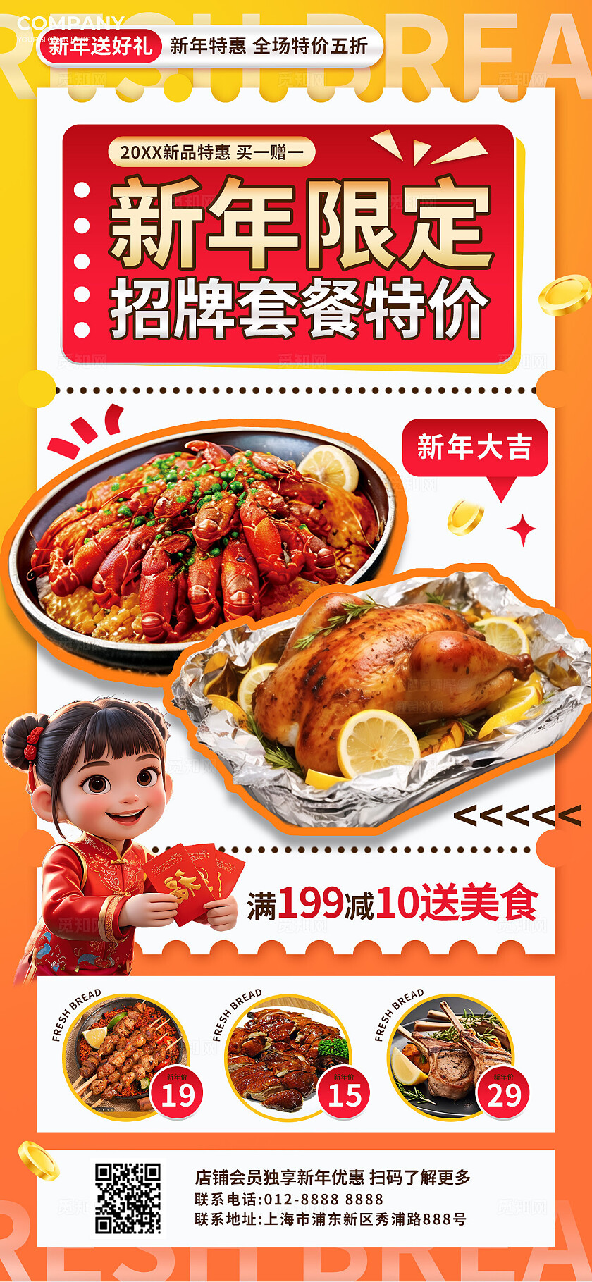 3D红色喜庆新年节日套餐美食餐饮餐厅促销优惠活动海报