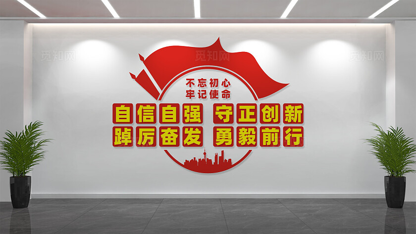 党员活动室党建标语文化墙