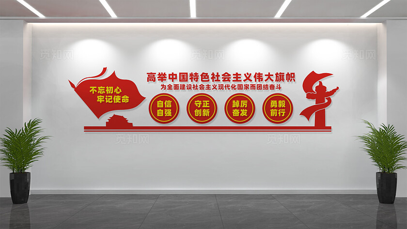 党员活动室党建文化墙宣传标语