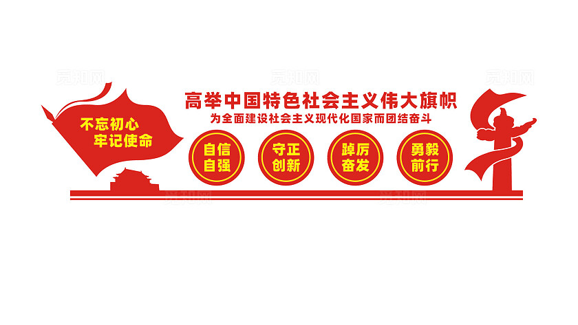 党员活动室党建文化墙宣传标语
