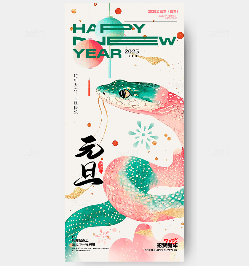卡其色水彩风格元旦元旦手机宣传海报元旦宣传海报元旦海报