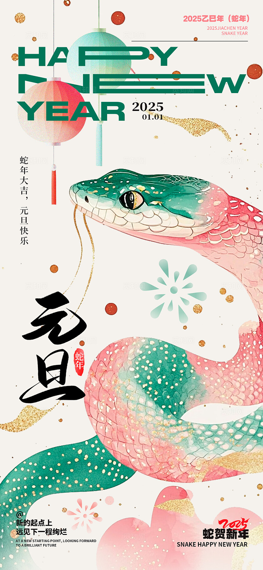 卡其色水彩风格元旦元旦手机宣传海报元旦宣传海报元旦海报