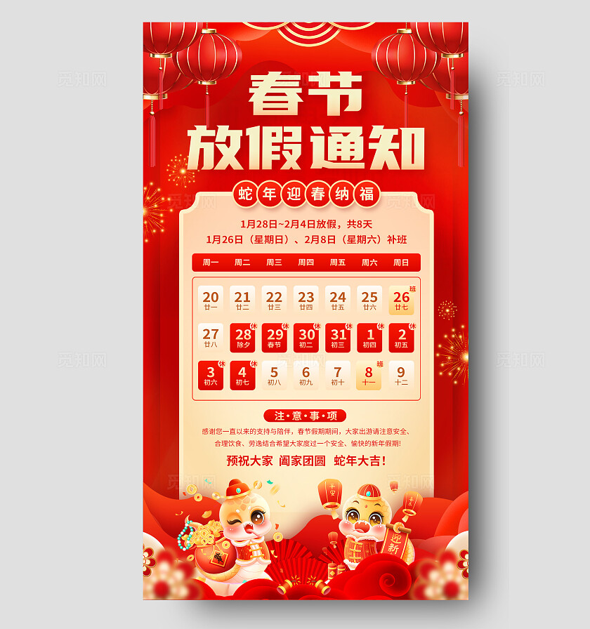 红色喜庆春节放假通知2025蛇年放假通知手机文案海报2025蛇年春节放假通知手机文案海报