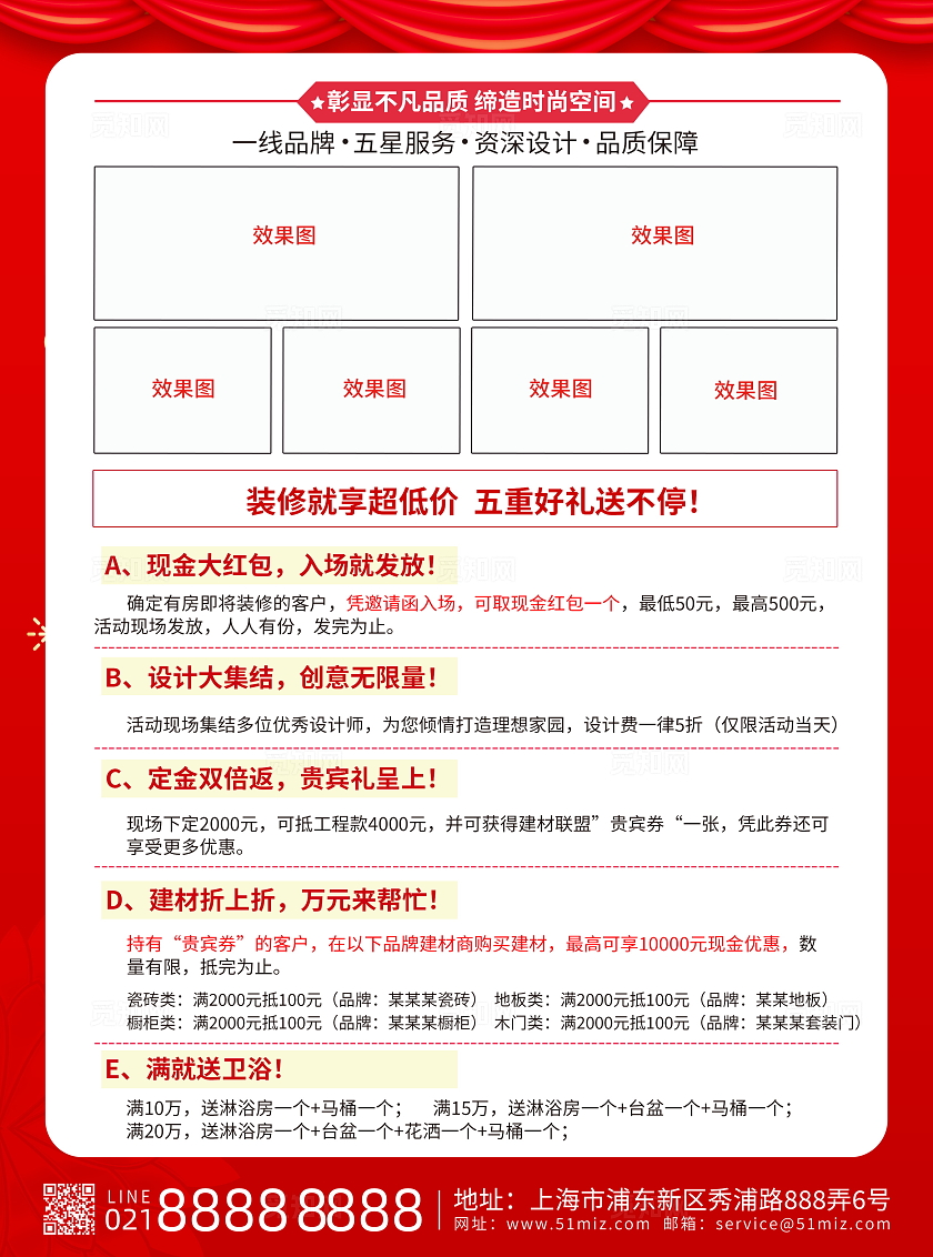 红色大气2025新年装修宣传单设计蛇年家装宣传单