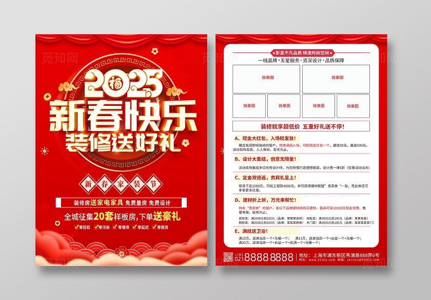 红色大气2025新年装修宣传单设计蛇年家装宣传单