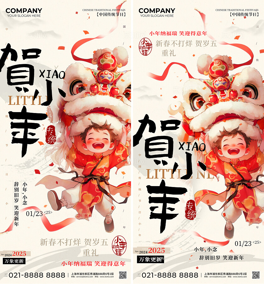 贺小年蛇年海报