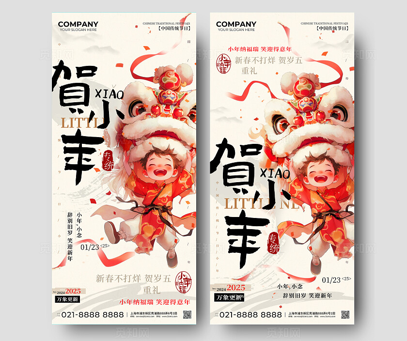 贺小年蛇年海报