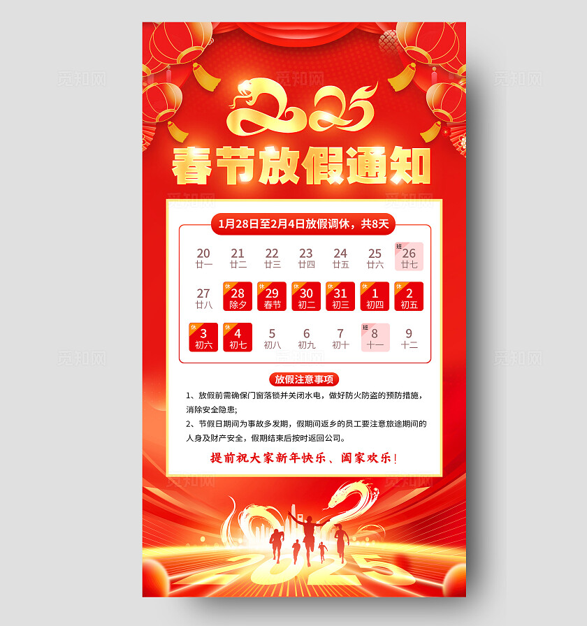 红色光效2025春节放假通知2025蛇年春节放假通知手机文案海报