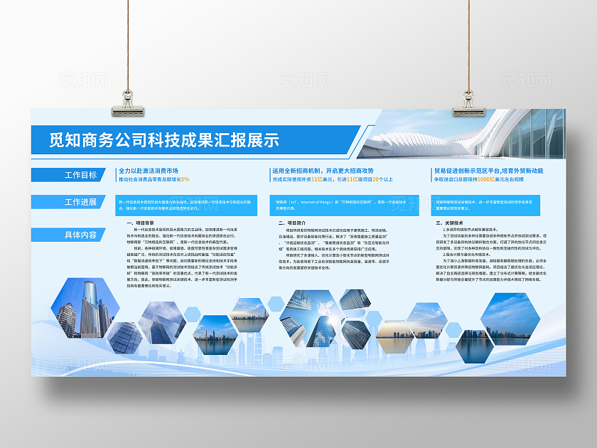 蓝色简约几何风企业成果展宣传栏展板设计