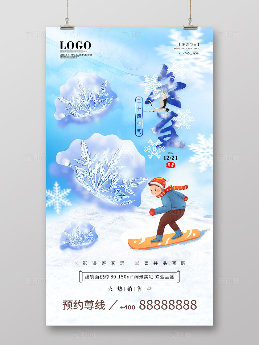 简约蓝色渐变冬至冬天水饺饺子手机宣传海报