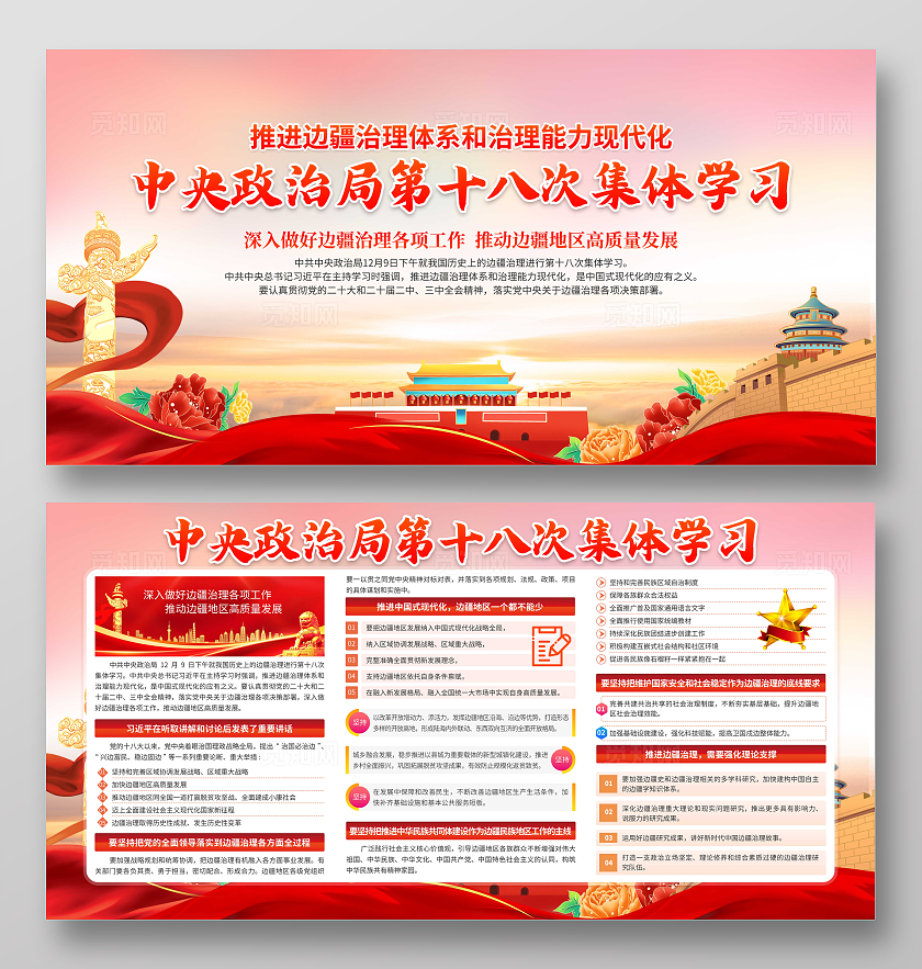 红色大气中央政治局第十八次集体学习宣传栏