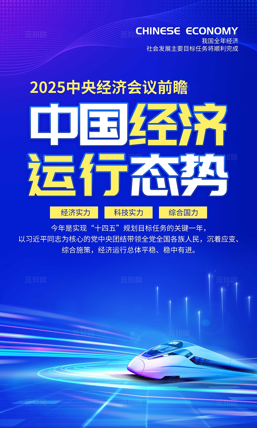 蓝色大气2024中央经济会议前瞻套图中央政治局会议
