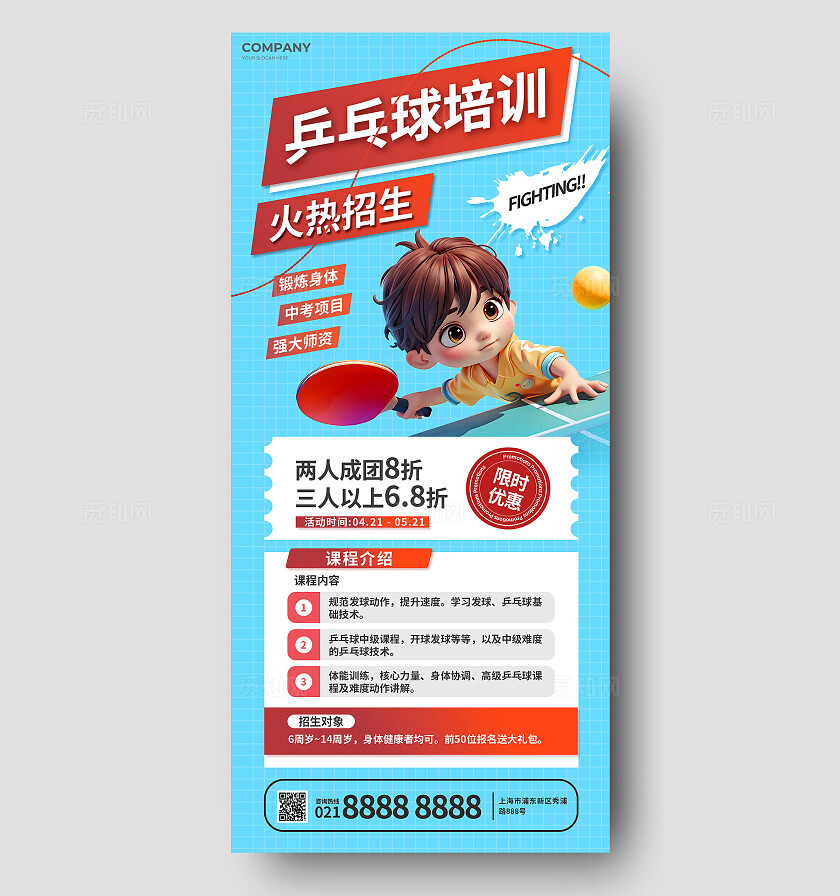 蓝色动感乒乓球寒假班暑期班课程儿童少年运动招生培训促销海报
