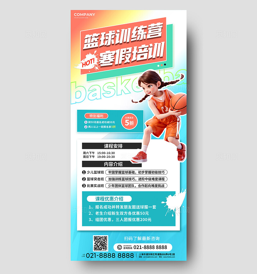 蓝色撞色篮球寒假班暑期班课程儿童少年运动招生培训促销海报